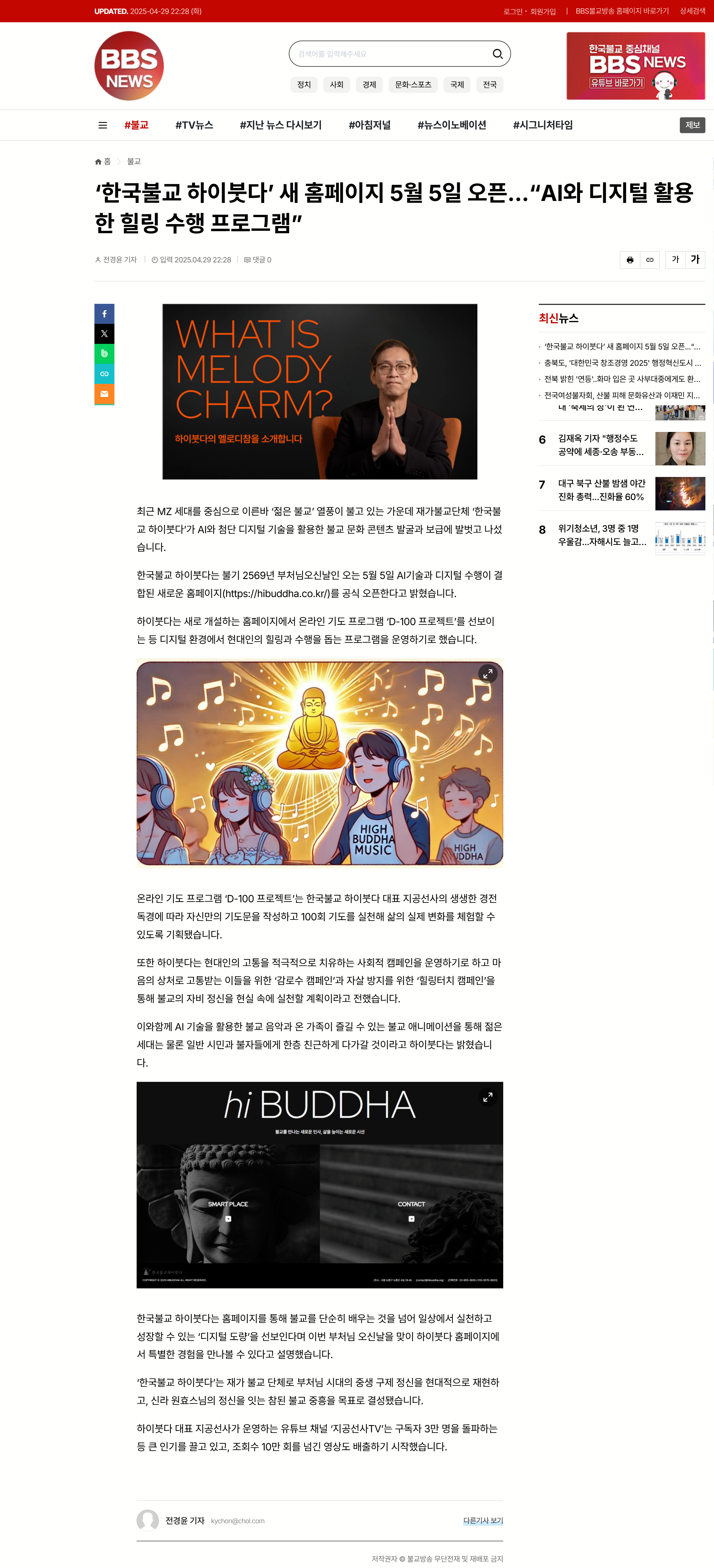 screencapture-news-bbsi-co-kr-news-articleView-html-2025-04-30-02_10_31.png