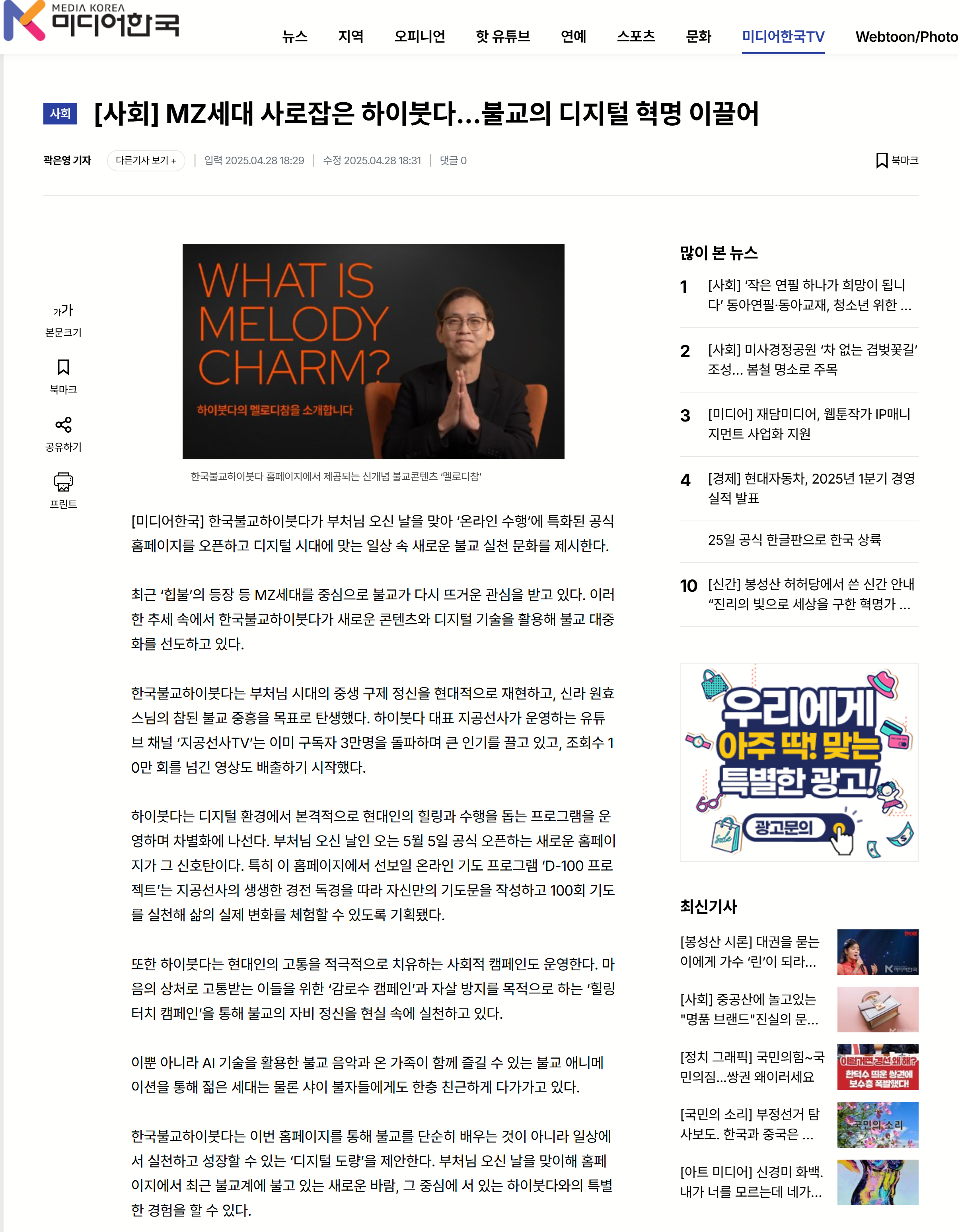 screencapture-mediahankook-kr-news-articleView-html-2025-05-08-09_46_15.png