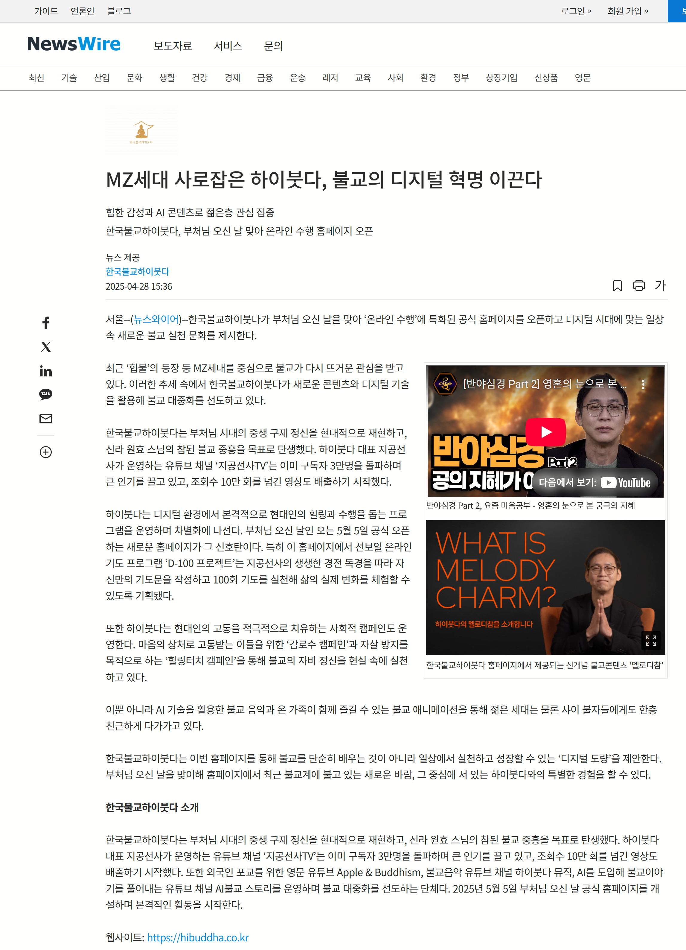 screencapture-newswire-co-kr-newsRead-php-2025-05-04-16_49_29.png