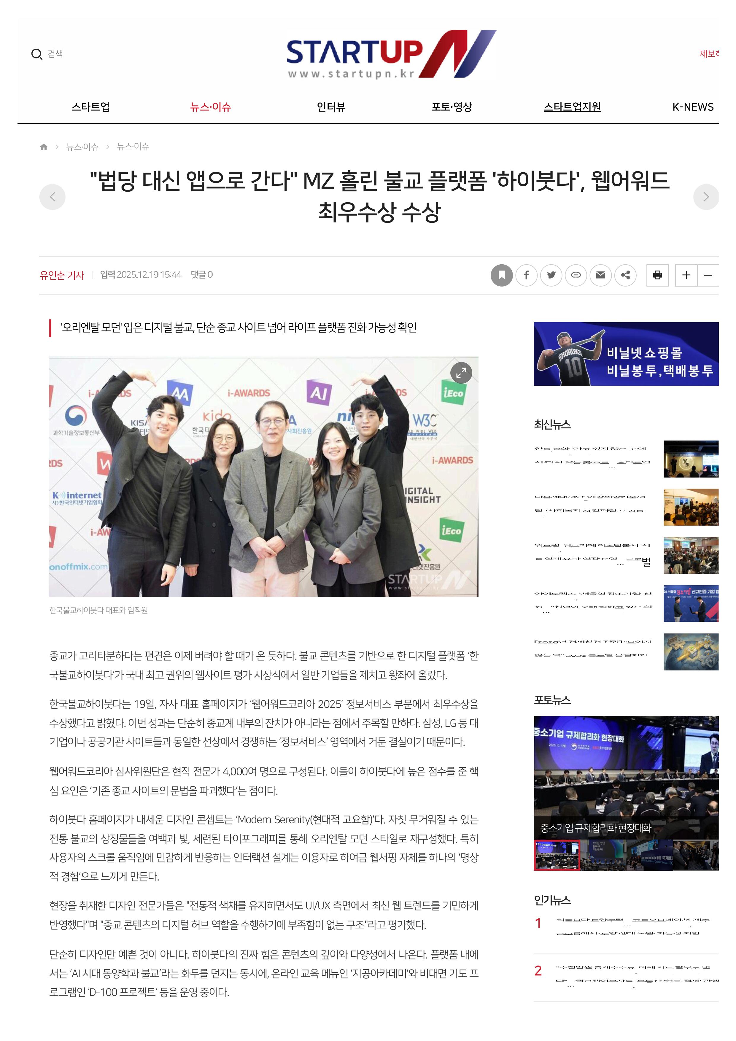 _법당 대신 앱으로 간다_ MZ 홀린 불교 플랫폼 _하이붓다_, 웹어워..-이미지-0.jpg