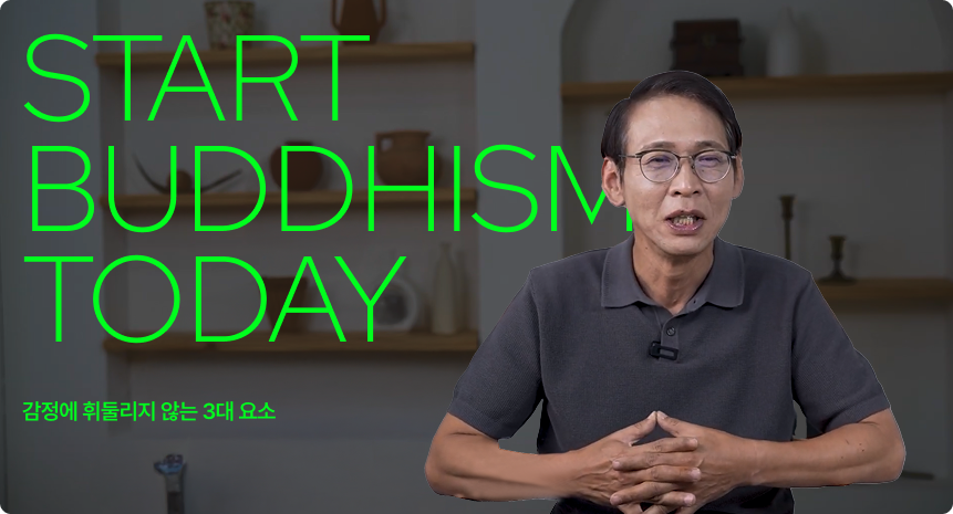 (불교, 오늘부터 시작)